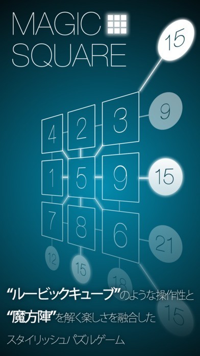 Magic-Square Puzzle | スクリーンショットその1