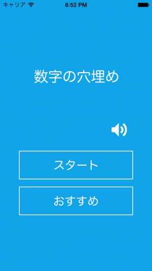 数字の穴埋め Iphone Android対応のスマホアプリ探すなら Apps