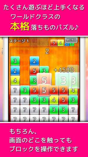 数字の落ちものパズルゲーム Dropnumber 脳トレ無料ぷよぷよ好きに人気 Iphone Androidスマホアプリ ドットアップス Apps