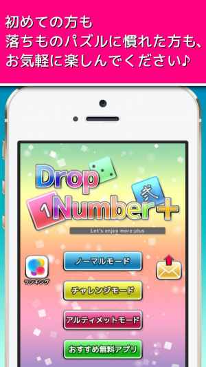 数字の落ちものパズルゲーム Dropnumber 脳トレ無料ぷよぷよ好きに人気 Iphone Android対応のスマホアプリ探すなら Apps