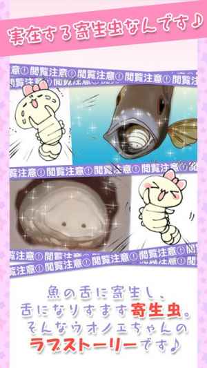 可愛い育成ゲーム ウオノエちゃん 恋する寄生虫 Iphone Android対応のスマホアプリ探すなら Apps