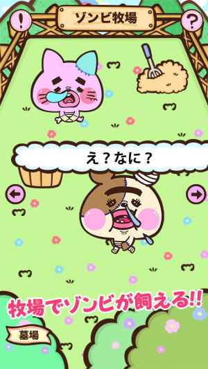 ゾンビ牧場 かわいい動物を育成 ポップで楽しい暇つぶし無料ゲーム Iphone Android対応のスマホアプリ探すなら Apps ゾンビ牧場 かわいい動物を育成 ポップで楽しい暇つぶし無料ゲーム Iphone Android対応のスマホアプリ探すなら Apps