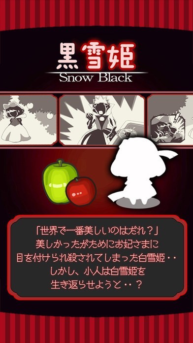 放置育成ゲーム 黒雪姫 | iPhone・Android対応のスマホアプリ探すなら.Apps