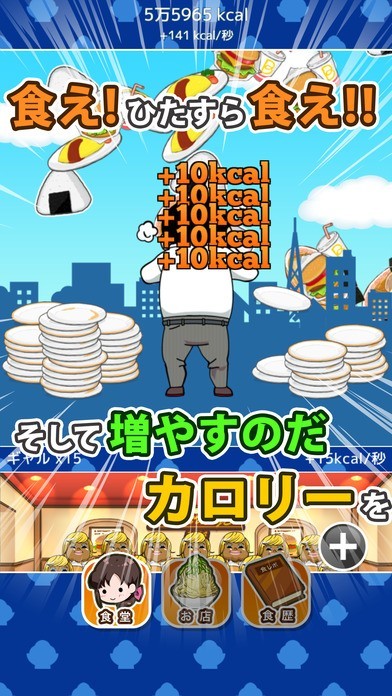 人類肥満計画 〜すべてがデブになる feat.意識の高いデブ | スクリーンショットその1