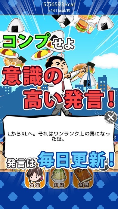 人類肥満計画 〜すべてがデブになる feat.意識の高いデブ | スクリーンショットその2