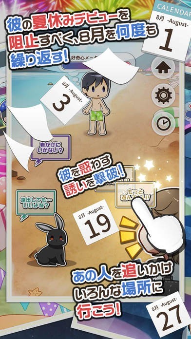 夏休みデビュー～私の好きなあの人の場合～【放置】 | スクリーンショットその2