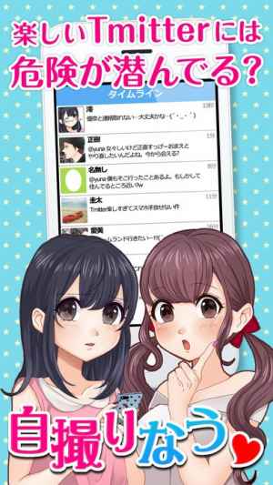 育成ゲーム 自撮りなう リア充女子のsns恋愛育成 Iphone Androidスマホアプリ ドットアップス Apps