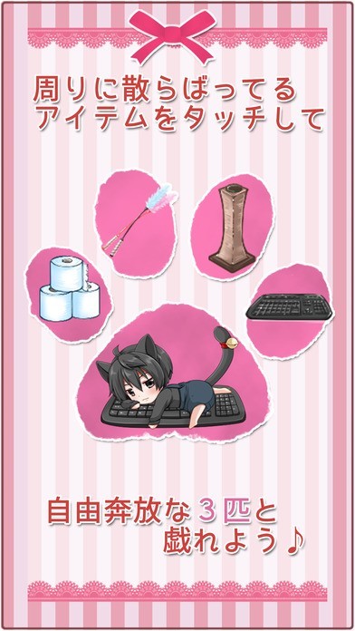 幸せを呼ぶにゃんこ 【かわいい育成ゲーム】 | iPhone・Android