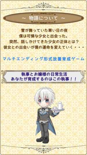 僕と愛しのお嬢様 執事の秘められた真実 かわいい女性向け放置育成ゲーム Iphone Androidスマホアプリ ドットアップス Apps 僕と愛しのお嬢様 執事の秘められた真実 かわいい女性向け放置育成ゲーム Iphone Androidスマホアプリ ドットアップス Apps