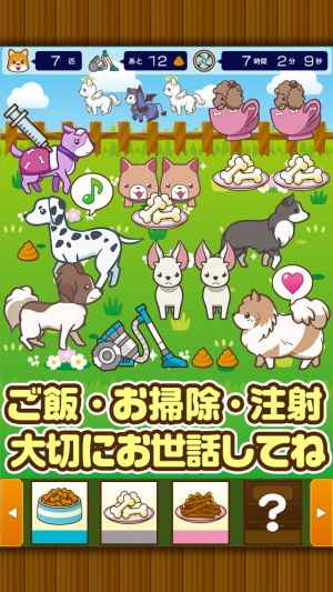 わんわんランド 犬を育てる楽しい育成ゲーム Iphone Androidスマホアプリ ドットアップス Apps