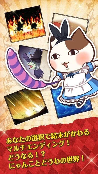 育成ゲーム 童話の国のにゃんこ | iPhone・Android対応のスマホアプリ