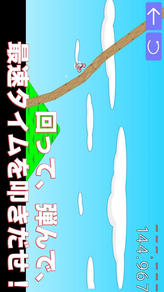 バブルバイク | スクリーンショットその1