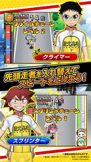 弱虫ペダル ぷちっとレーサーズ 弱ペダぷちレ おすすめ 無料スマホゲームアプリ Ios Androidアプリ探しはドットアップス Apps