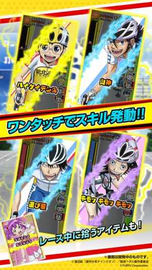 弱虫ペダル ぷちっとレーサーズ 弱ペダぷちレ おすすめ 無料スマホゲームアプリ Ios Androidアプリ探しはドットアップス Apps