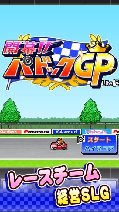 開幕!!パドックGP Lite | スクリーンショット