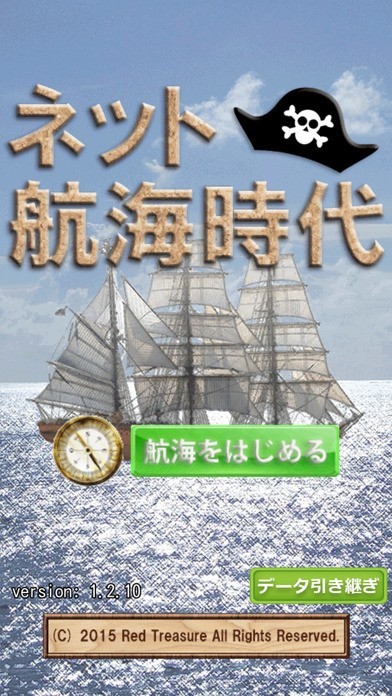 ネット航海時代 | スクリーンショット