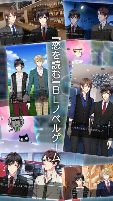 SecondSecret ―「恋を読む」BLノベルゲーム― | iPhone・Android