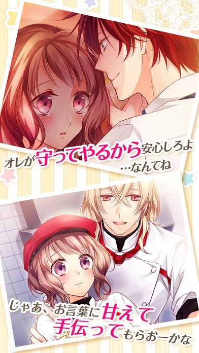 Cafe Cuillere ～カフェ キュイエール～◇無料！本格乙女ゲーム