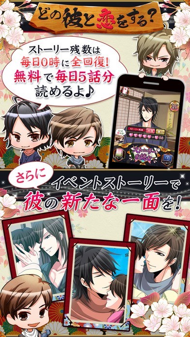 忍かくれ恋絵巻 女性向け恋愛げーむ！乙女ゲーム | iPhone