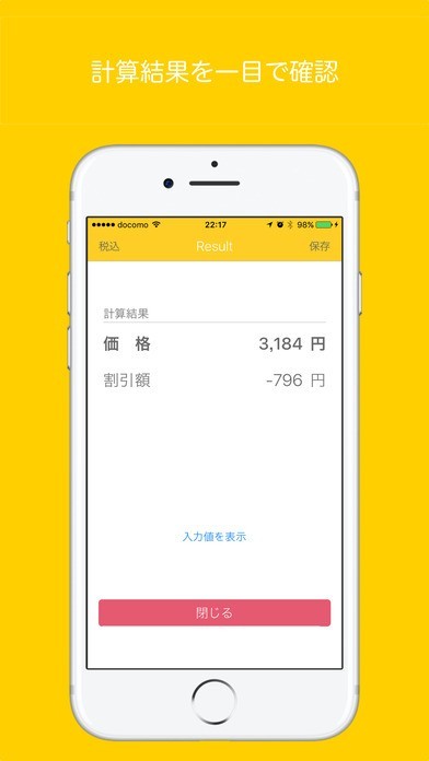 かんたん・シンプルな割引計算アプリ - OFF | スクリーンショットその2