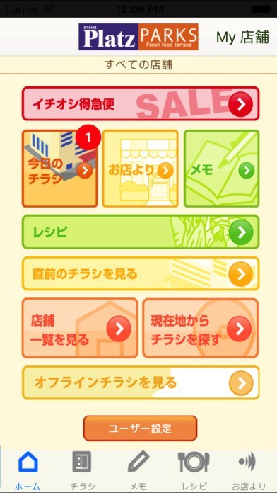 リョービプラッツアプリ | スクリーンショットその2