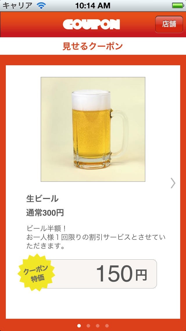 見せるクーポン | スクリーンショットその2