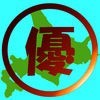 優待・割引・特典マップ in 北海道 アイコン