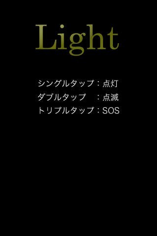 Light | スクリーンショットその1