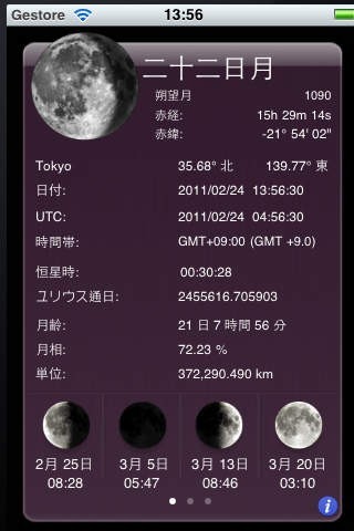 iEphemeris Lite | スクリーンショットその1