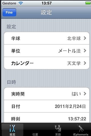 iEphemeris Lite | スクリーンショットその2