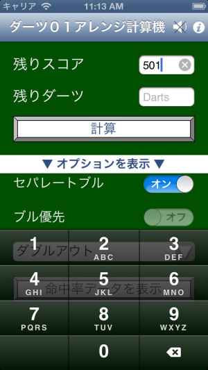 ダーツ０１アレンジ計算機 Iphone Androidスマホアプリ ドットアップス Apps