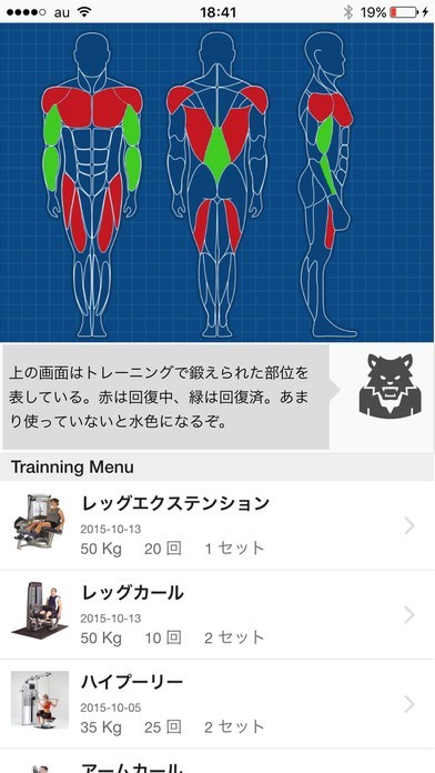 トレーニングロガー | スクリーンショット
