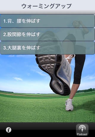 Soundtrainer ストレッチ２ Cooling down | スクリーンショットその1