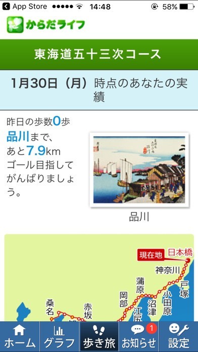 スマホ歩数計 | スクリーンショットその1