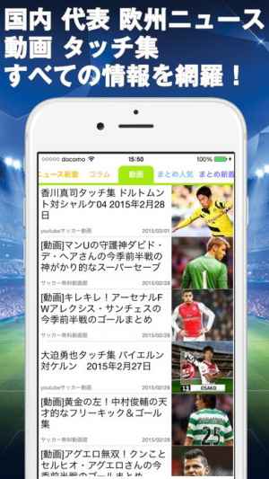 サカ速 サッカーニュースまとめ Iphone Android対応のスマホアプリ探すなら Apps