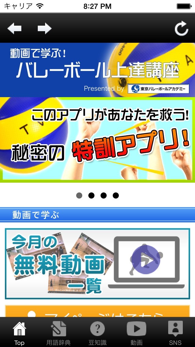 動画で学ぶ バレーボール上達講座 Iphone Androidスマホアプリ ドットアップス Apps