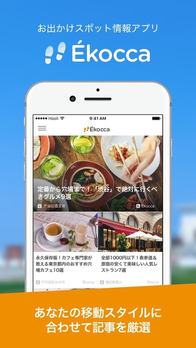 Ékocca [イコッカ] - 身近なお出かけ情報が見つかる | スクリーンショットその1