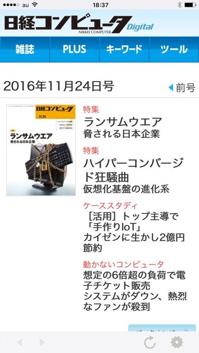 日経コンピュータDigital for スマートフォン | スクリーンショット