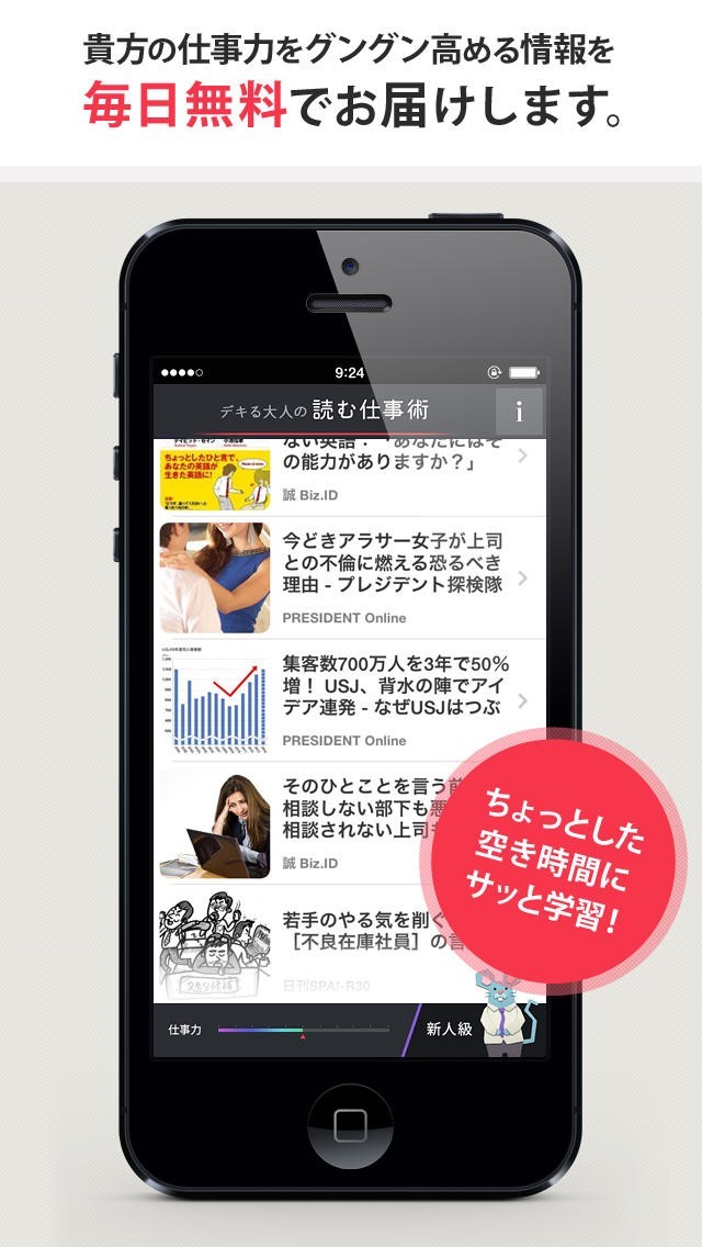 デキる大人の読む仕事術 | スクリーンショットその1