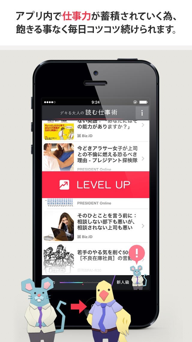 デキる大人の読む仕事術 | スクリーンショットその2