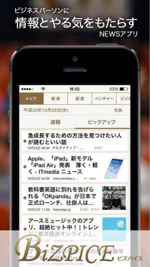 名言 ビジネスnews Bizpice ビズパイス おすすめ 無料スマホゲームアプリ Ios Androidアプリ探しはドットアップス Apps