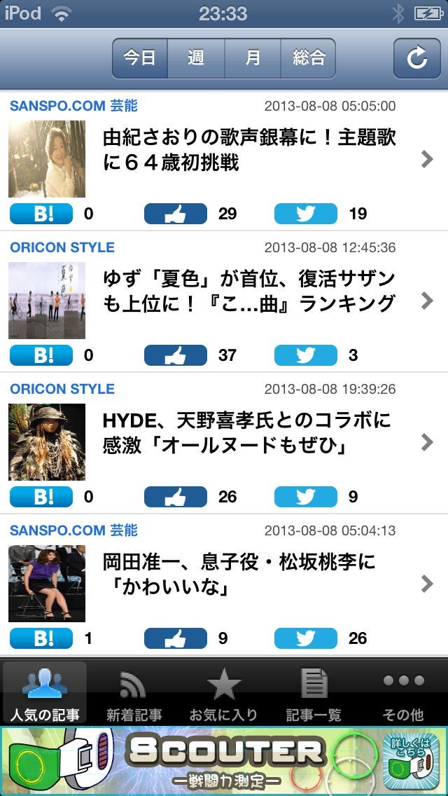 無料で読める！エンタメ、芸能情報が気になるあたなに！エンタメニュースまとめリーダー | スクリーンショットその1