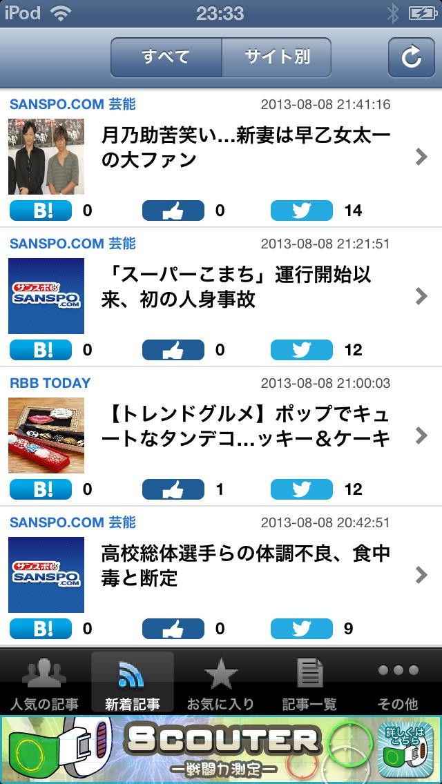 無料で読める！エンタメ、芸能情報が気になるあたなに！エンタメニュースまとめリーダー | スクリーンショットその2