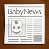 BabyNews (ベビーニュース) - ママ・パパ向け子育てニュースアプリ アイコン