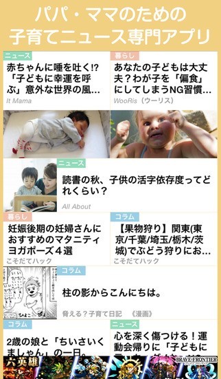 Otete/パパ・ママのための子育てニュースキュレーション | スクリーンショットその1