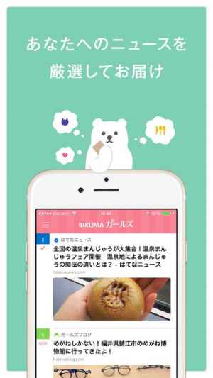 B Kuma ガールズ ー 女子のニュースとガールズトークをお届け おすすめ 無料スマホゲームアプリ Ios Androidアプリ探しはドットアップス Apps