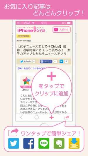 女子力アップニュースまとめ Chips Iphone Androidスマホアプリ ドットアップス Apps