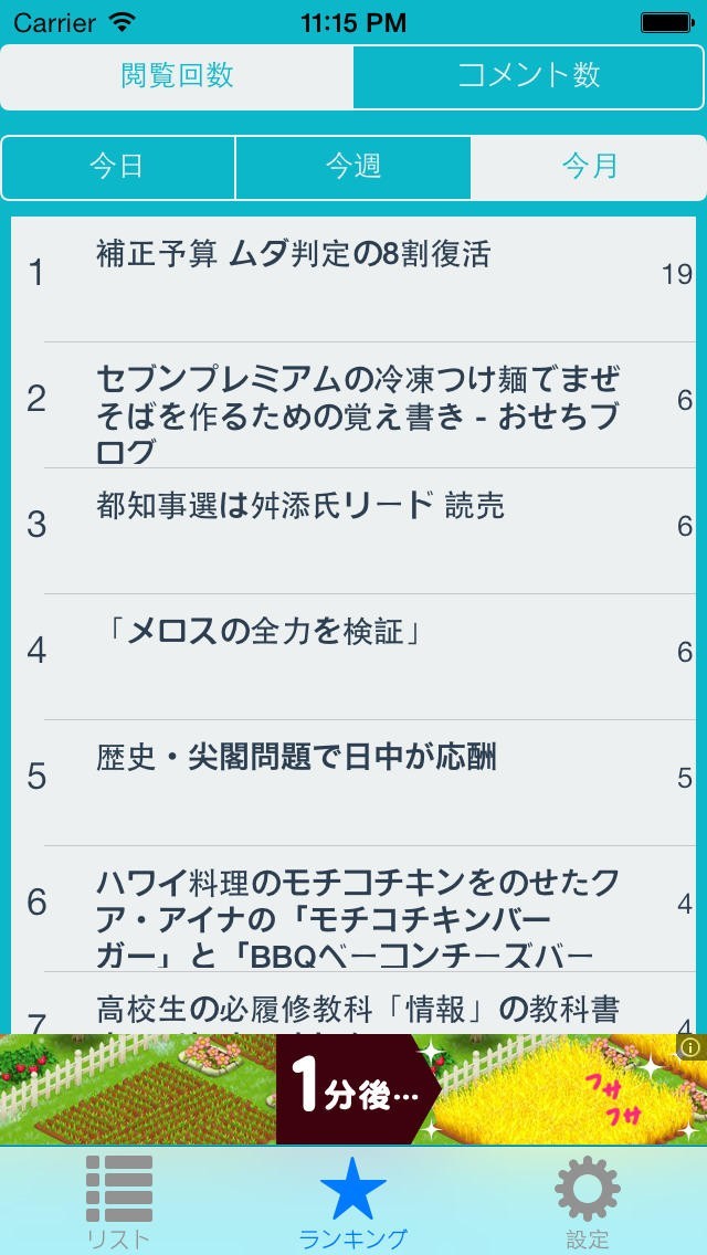 NewsSky | スクリーンショットその1
