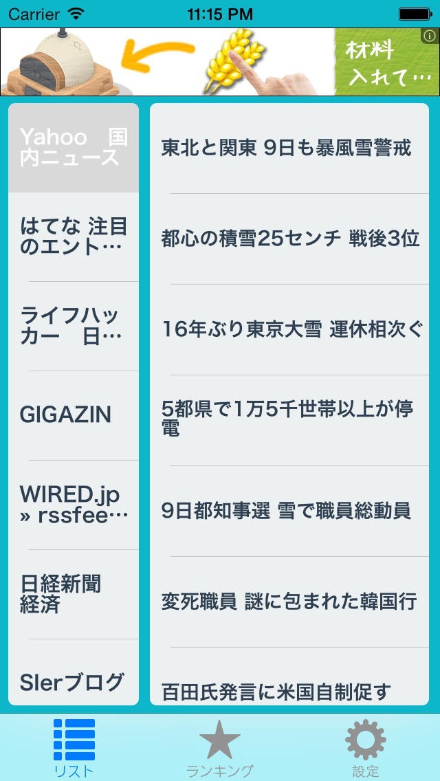 NewsSky | スクリーンショットその2