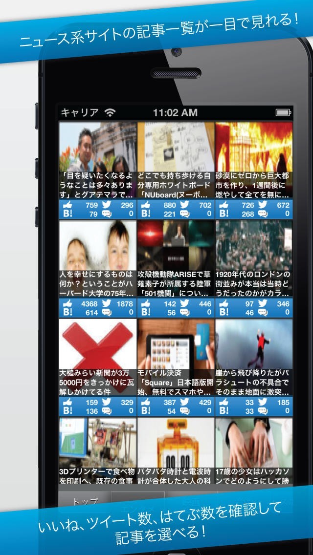 最新ニュースを毎日お届け！見たいニュースがきっとある！掲示板付きキュレーションアプリ NewsBBS | スクリーンショットその1
